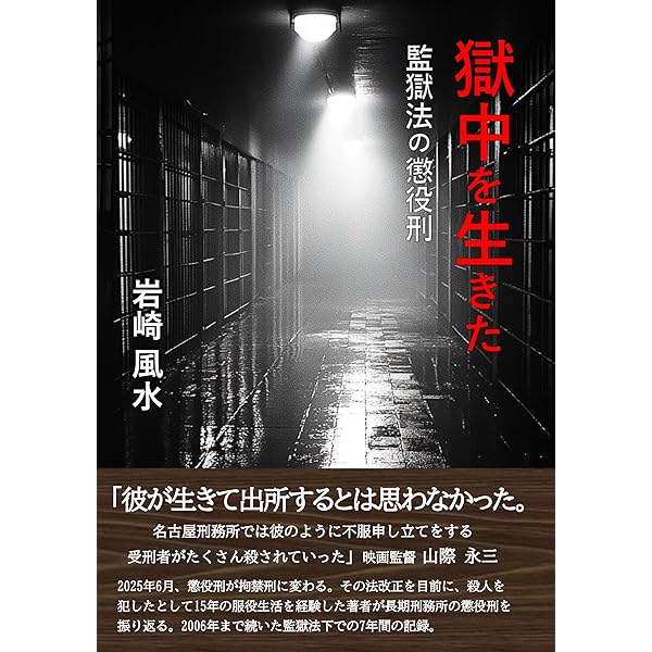 汚職ー公立病院収賄事件不当捜査の記録ー 長野県の公立病院医師2人、収賄容疑で書類送検…手術機器使う